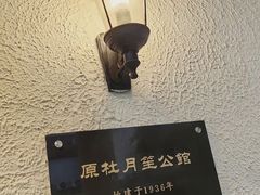 -老洋房花园饭店(绍兴路店)