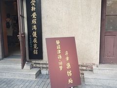 -静园(和平区)