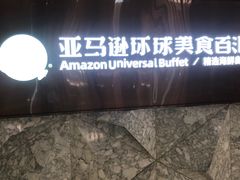-亚马逊蒸汽活海鲜自助(LCM置汇旭辉广场店)