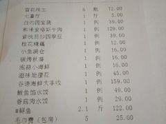 账单-谷语中餐厅