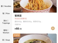 -蟹黄鱼·海派深夜面馆(江湾里店)