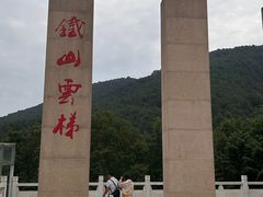 -铁山坪森林公园