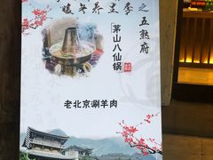 -五熟府(东方盐湖城店)