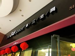-第三空间·趣味桌游·轰趴.室内CS.剧本杀(大武汉1911店)