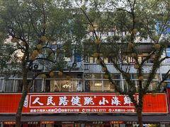 -健跳小海鲜(人民路店)
