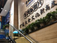 -清真·金城老碗牛肉面揪面片(兰州总店)