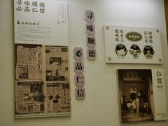 -仁信老铺甜品(北京路店)