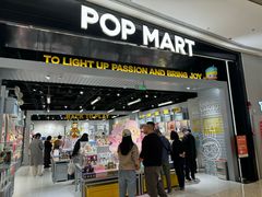 -泡泡玛特POPMART(龙湖亦庄天街店)