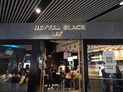 门面-喜茶(北京三里屯太古里店)