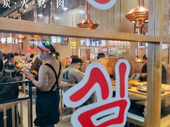 -金顺韩式烤肉·网红烤肉店(广利路店)