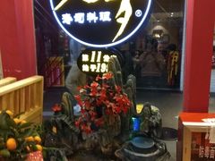 门面-万岁寿司(芳村店)