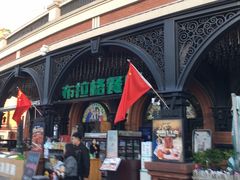 -布拉格餐厅· 中欧捷克菜(全国首店)