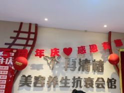 -再清椿美容