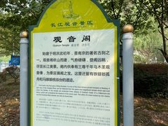 -幕燕滨江·长江观音景区
