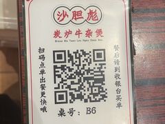 -沙胆彪炭炉牛杂煲(成都玉林店)