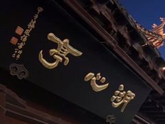 -豫园湖心亭茶楼