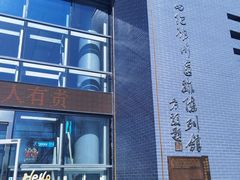 -中国第四纪冰川遗迹陈列馆