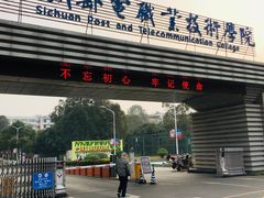 -四川邮电职业技术学院