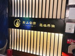 -君悦会影院足道·SPA•推拿(江桥店)