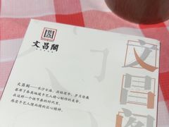 -文昌阁·长沙市井菜(美食地标店)