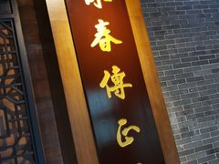 -叶问纪念馆