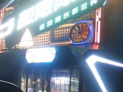 -极限PLAY运动娱乐新世界·团建派对潮玩休闲馆·室内蹦极高空游乐园