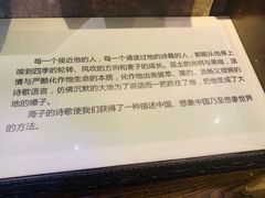 -海子诗歌陈列馆