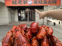 -蛙老爹·蜀香美蛙鱼头(王家湾店)