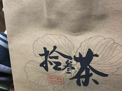 -拾叁茶(罗汉巷店)