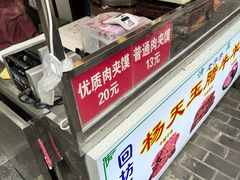 -杨天玉腊牛羊肉