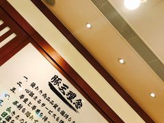 -豚王拉面(澳门银河店)