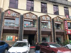 门面-陈先进鱼馆·地道农家菜(湖墅南路店)