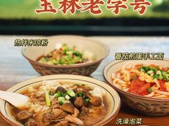 -玉滋補