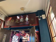 -吼堂老火锅(太古里总店)