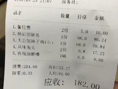 账单-杨记隆府(白象街店)