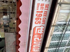 -世记咖啡(氹仔外卖店)