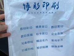 -博彩快印中心(浙江南路店)