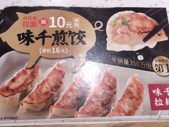 -味千拉面(双井店)