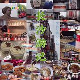 长沙游记｜💥外地人都大满足的吃喝玩乐攻略