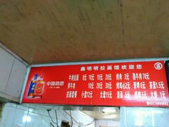 -鑫明明拉面(宁化路店)