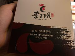 -李子坝梁山鸡(北碚万达五鸡哥店)