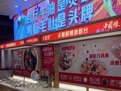 -大龙燚火锅(天安云谷店)