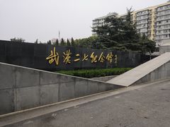 -武汉二七纪念馆