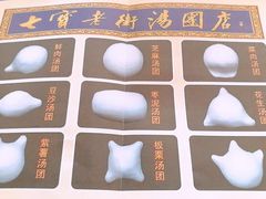-七宝老街汤团(上海世纪汇广场店)