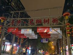 -泡桐树街