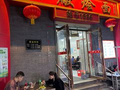 -四厂烩面(棉纺路店)
