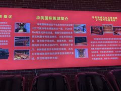 -华美国际影城(旧宫永辉店)