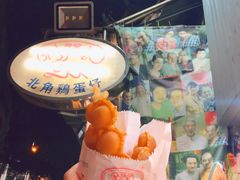 -利强记北角鸡蛋仔(弥敦道店 )