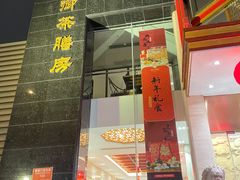 -御茶膳房皇家糕点博物馆(北京首店)