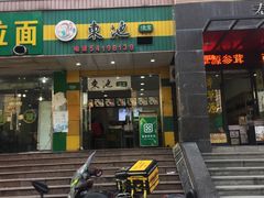 门面-东池便当(沪闵路店)